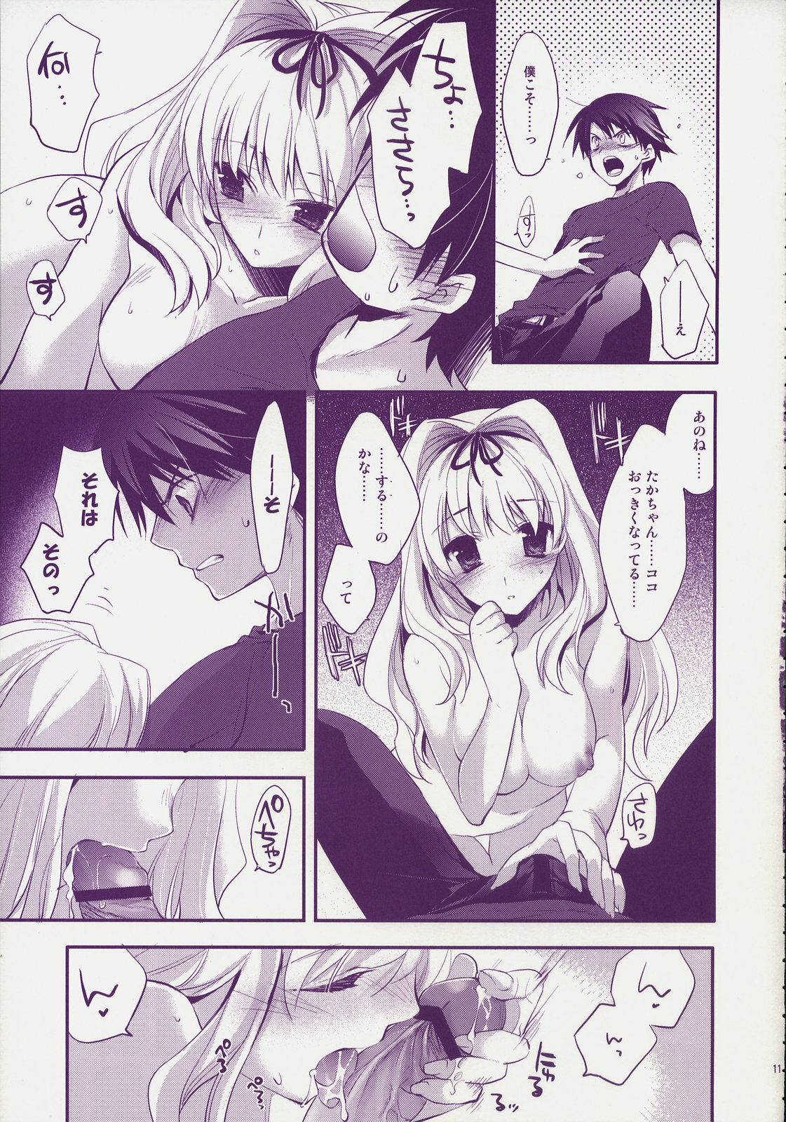 (C74) [ARESTICA (Ariko Youichi)] Baby Talk 4 (ToHeart2) page 10 full