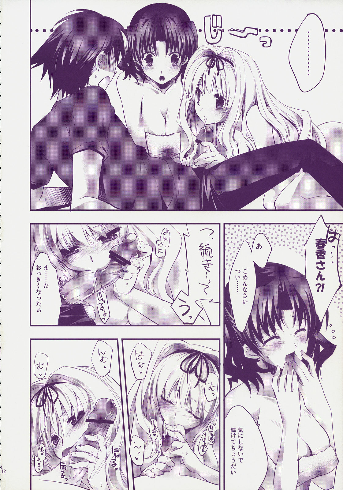 (C74) [ARESTICA (Ariko Youichi)] Baby Talk 4 (ToHeart2) page 11 full