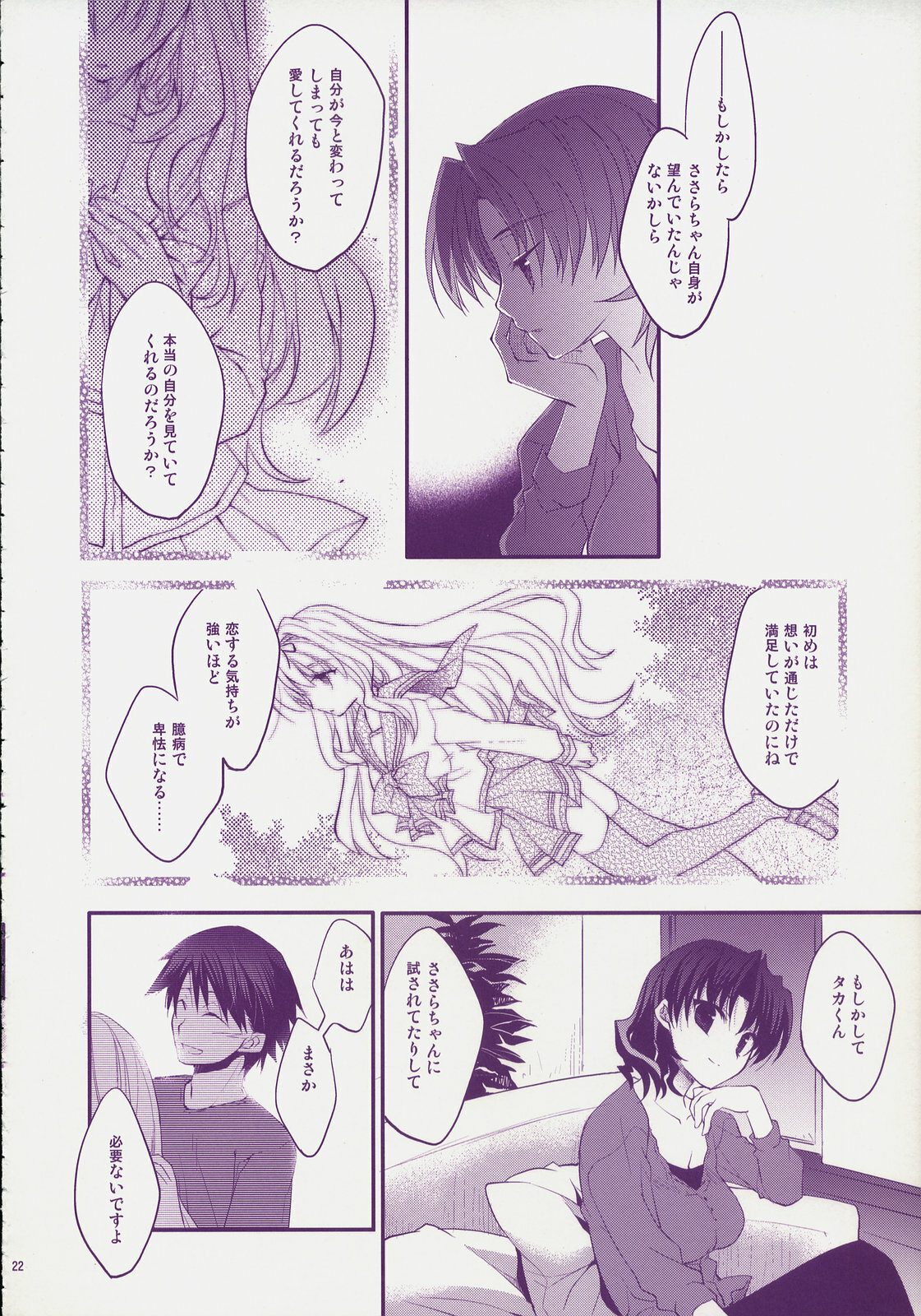 (C74) [ARESTICA (Ariko Youichi)] Baby Talk 4 (ToHeart2) page 21 full