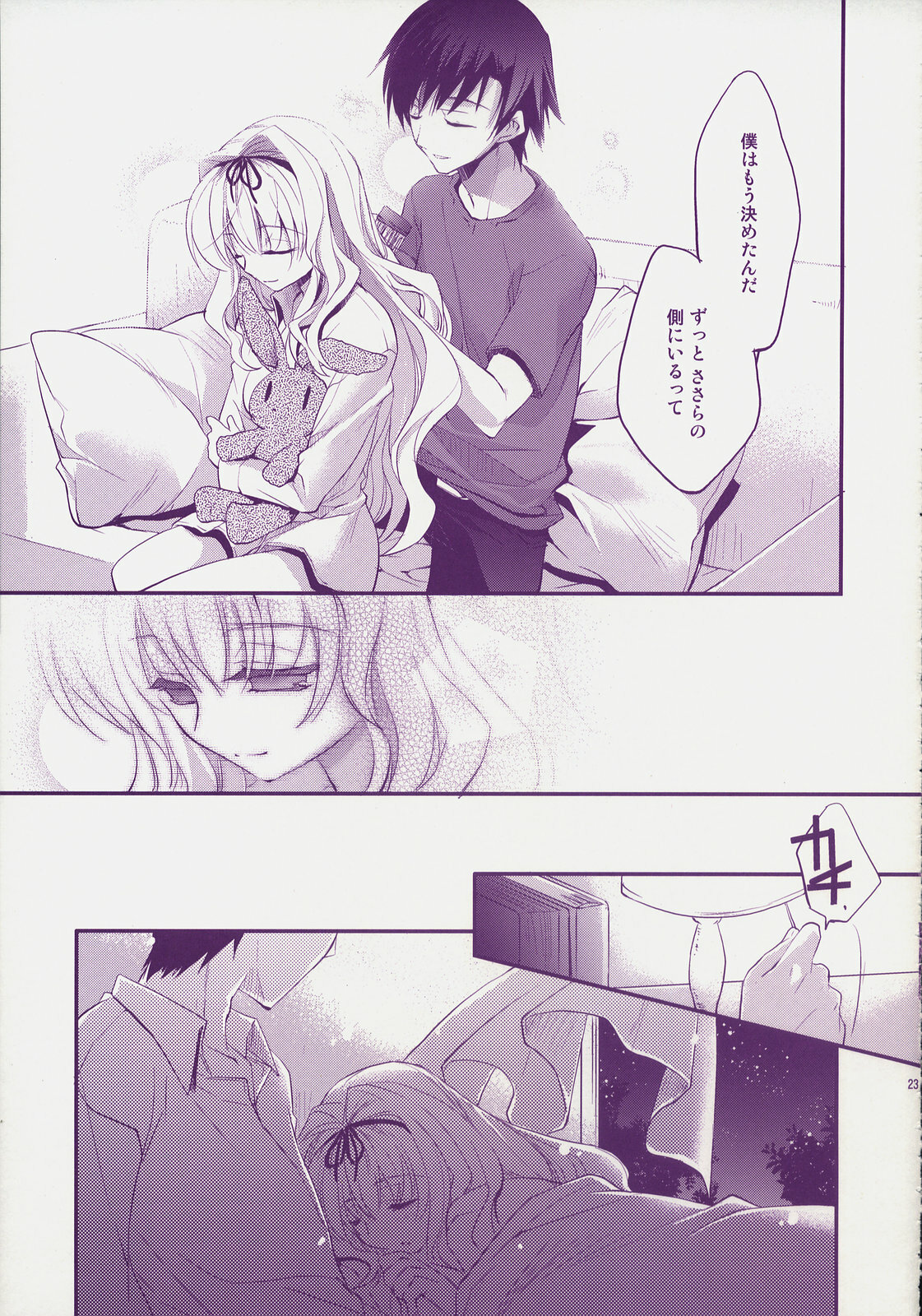 (C74) [ARESTICA (Ariko Youichi)] Baby Talk 4 (ToHeart2) page 22 full