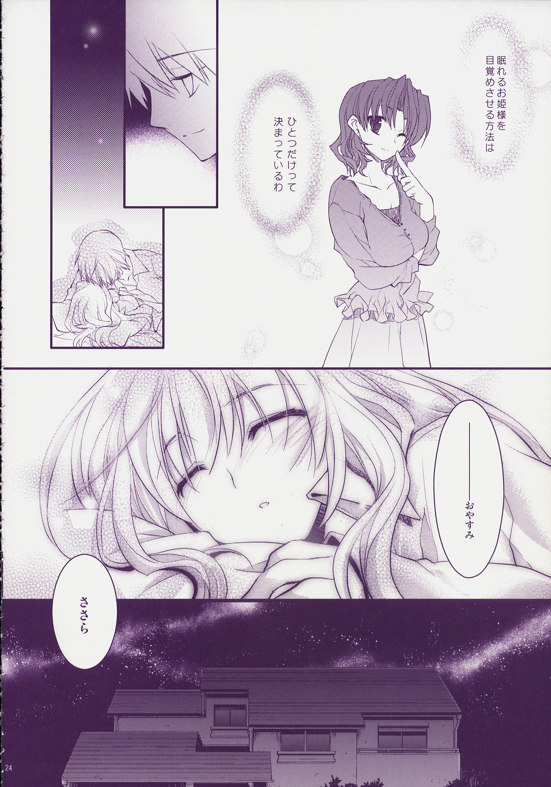 (C74) [ARESTICA (Ariko Youichi)] Baby Talk 4 (ToHeart2) page 23 full