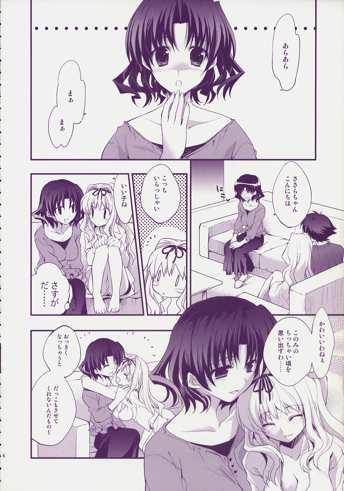 (C74) [ARESTICA (Ariko Youichi)] Baby Talk 4 (ToHeart2) page 5 full