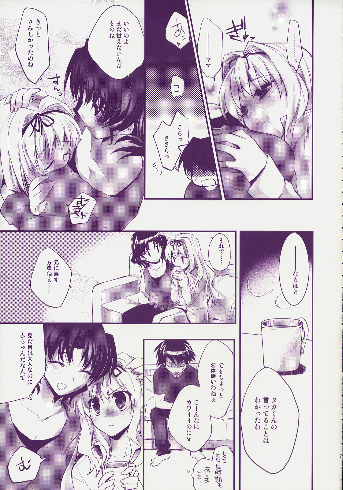 (C74) [ARESTICA (Ariko Youichi)] Baby Talk 4 (ToHeart2) page 6 full