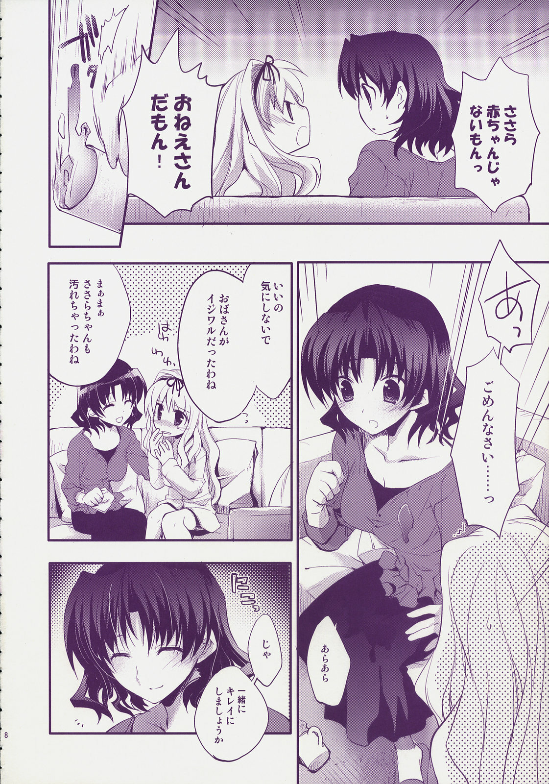 (C74) [ARESTICA (Ariko Youichi)] Baby Talk 4 (ToHeart2) page 7 full