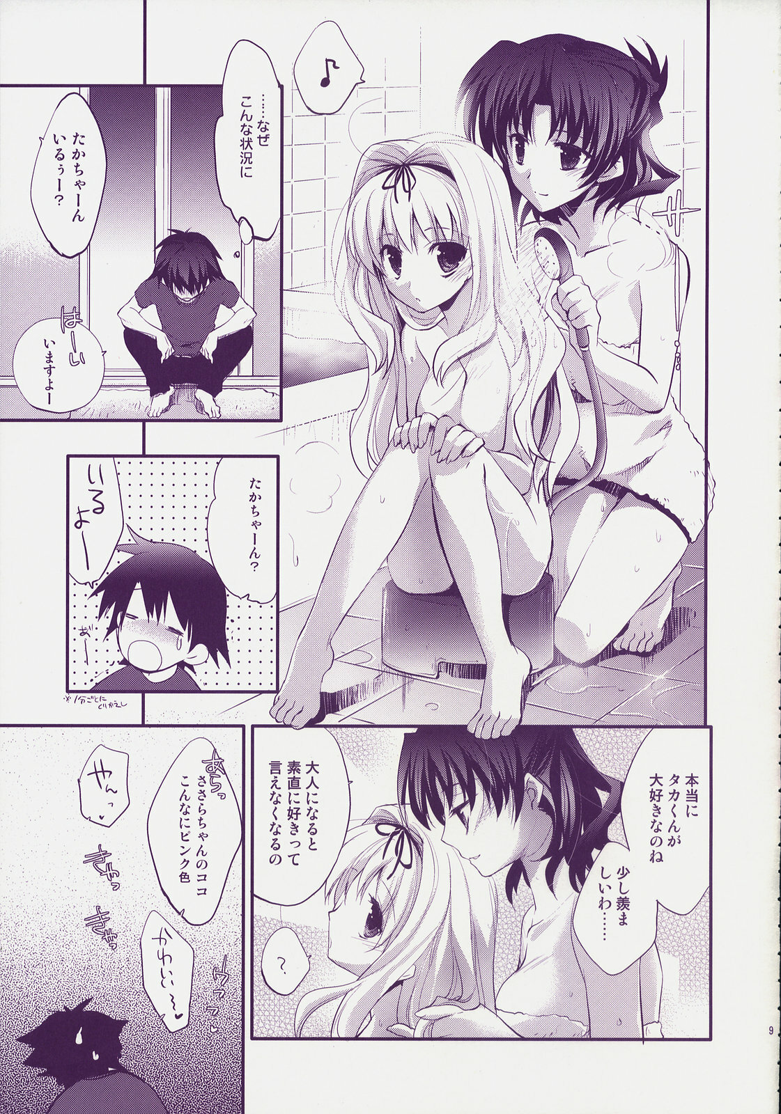 (C74) [ARESTICA (Ariko Youichi)] Baby Talk 4 (ToHeart2) page 8 full