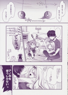 (C74) [ARESTICA (Ariko Youichi)] Baby Talk 4 (ToHeart2) - page 4