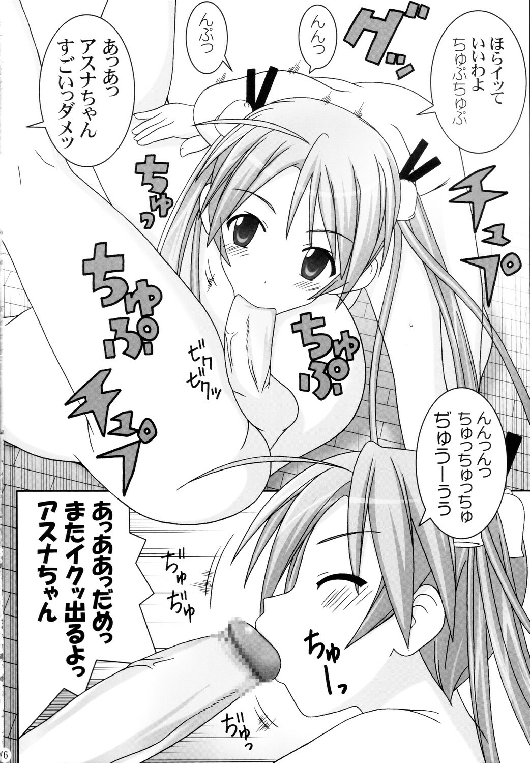 (C68) [GUST (Gust-san)] Asuna Only (Mahou Sensei Negima!) page 16 full