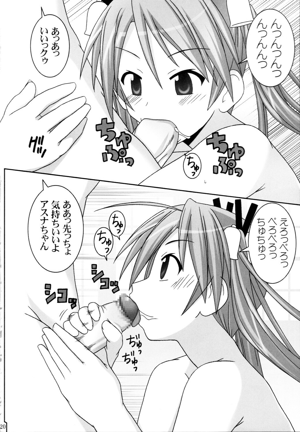 (C68) [GUST (Gust-san)] Asuna Only (Mahou Sensei Negima!) page 20 full