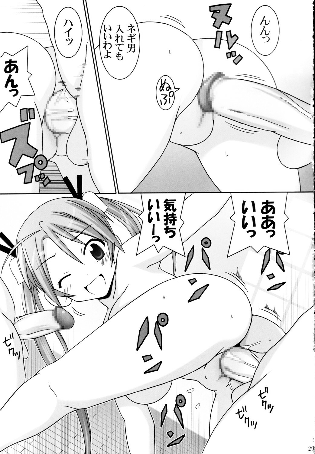 (C68) [GUST (Gust-san)] Asuna Only (Mahou Sensei Negima!) page 29 full