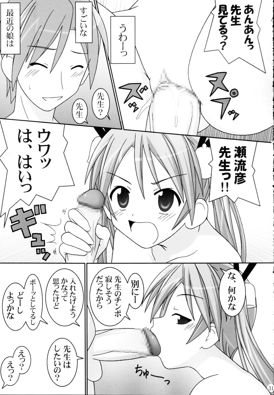 (C68) [GUST (Gust-san)] Asuna Only (Mahou Sensei Negima!) page 31 full