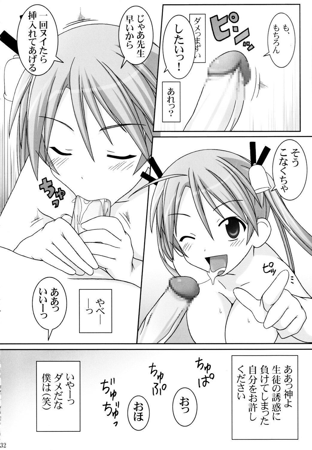 (C68) [GUST (Gust-san)] Asuna Only (Mahou Sensei Negima!) page 32 full