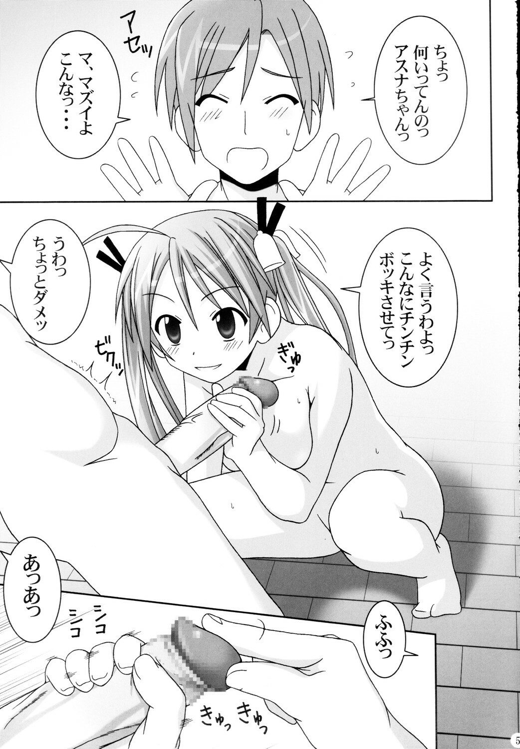 (C68) [GUST (Gust-san)] Asuna Only (Mahou Sensei Negima!) page 5 full