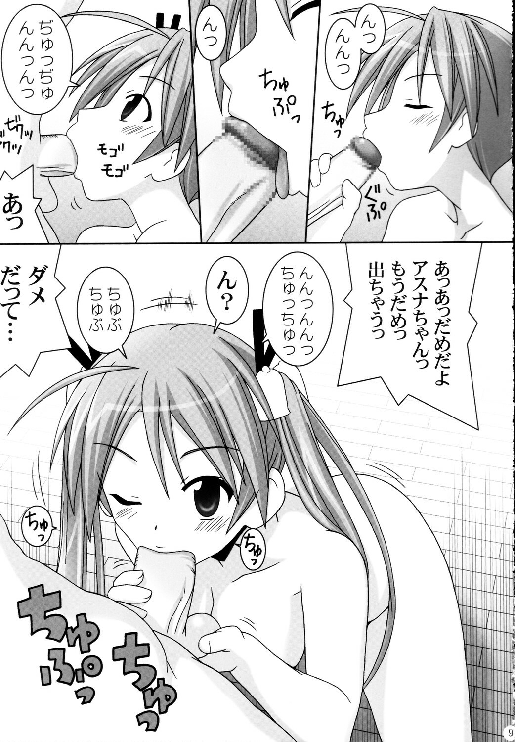 (C68) [GUST (Gust-san)] Asuna Only (Mahou Sensei Negima!) page 9 full