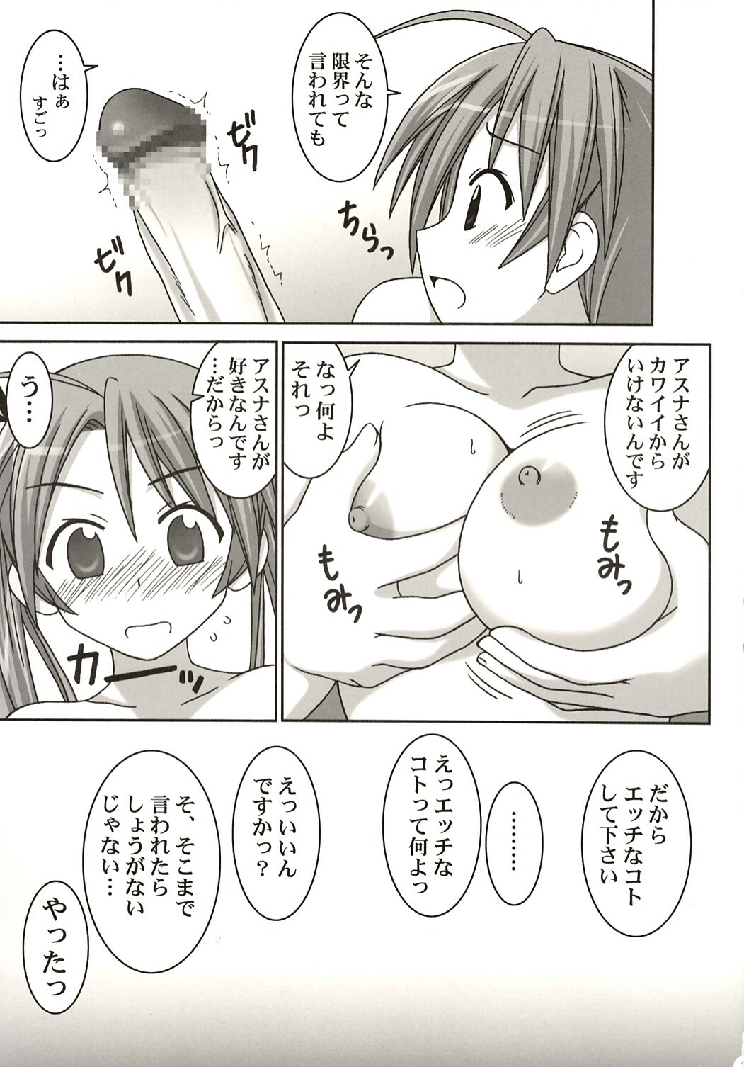 (C67) [GUST (Gust-san)] Asuna vs Negi (Mahou Sensei Negima!) page 7 full