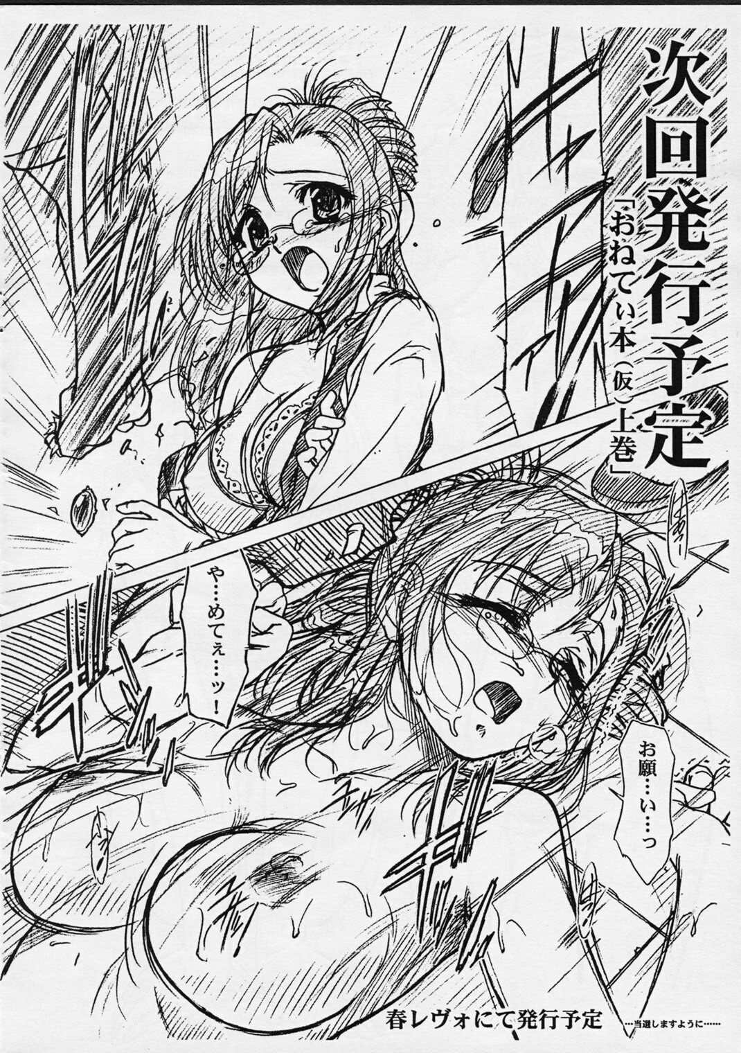 (SC15) [MEKONGDELTA, DELTAFORCE (Route39, Zenki)] EXTRA C VOL. 02 (Onegai Teacher, Chikyu Misaki) page 8 full