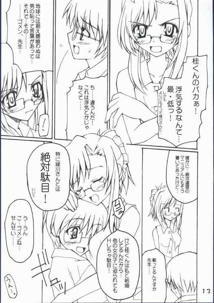 (CR32) [Muteki Chaya (Nippori)] Koishi no Yabou (Onegai Teacher) page 13 full