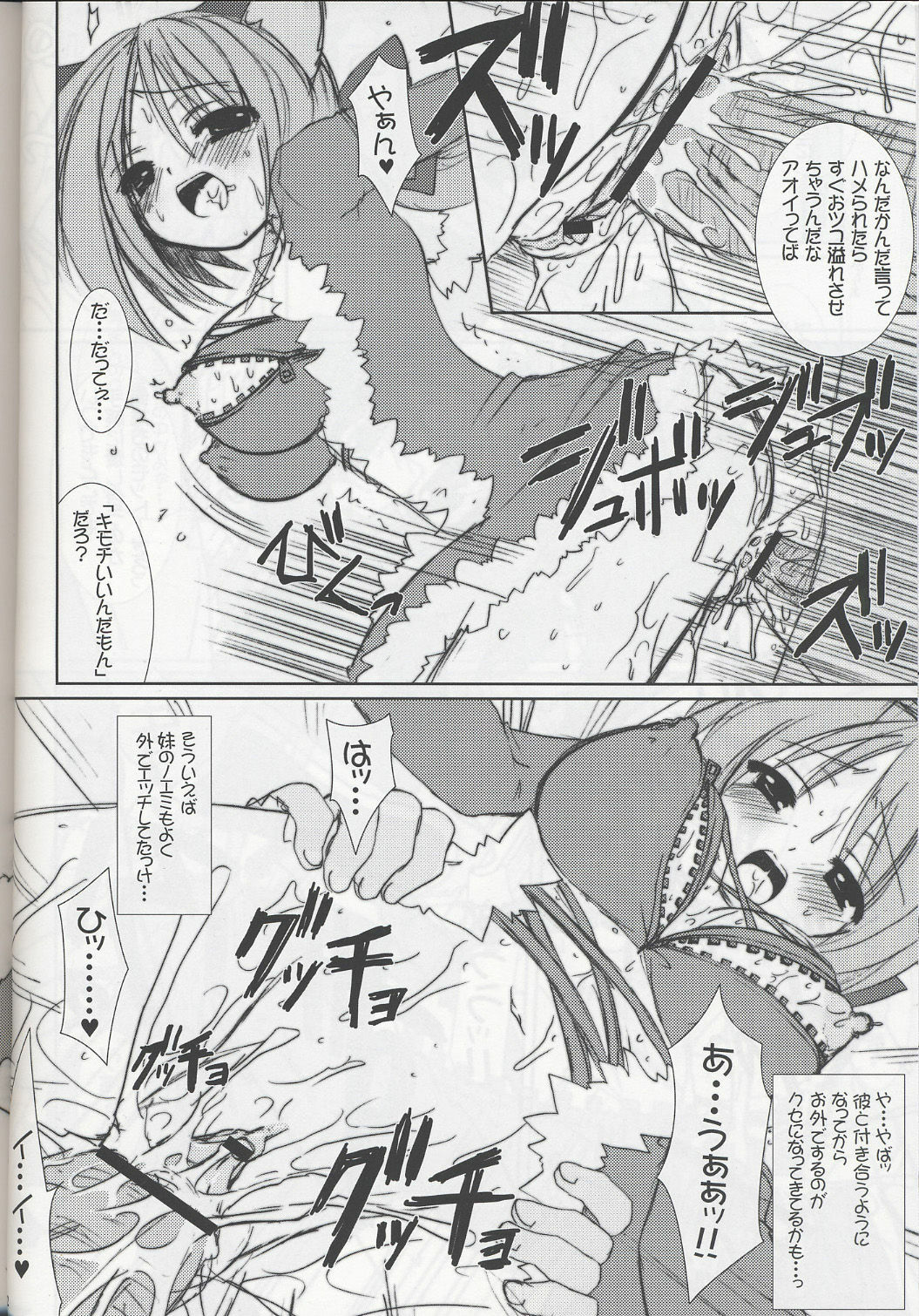 (C68) [VENOM (Alto Seneka, Rusty Soul)] Lovely Poison 6 (Ragnarok Online) page 11 full