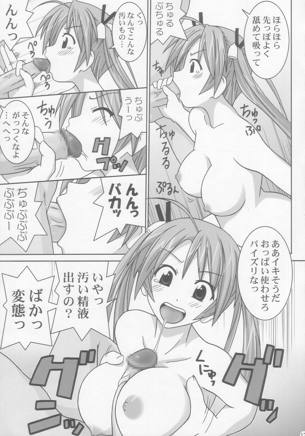 (C66) [GUST (Gust-san)] Chichi (Mahou Sensei Negima!) page 17 full