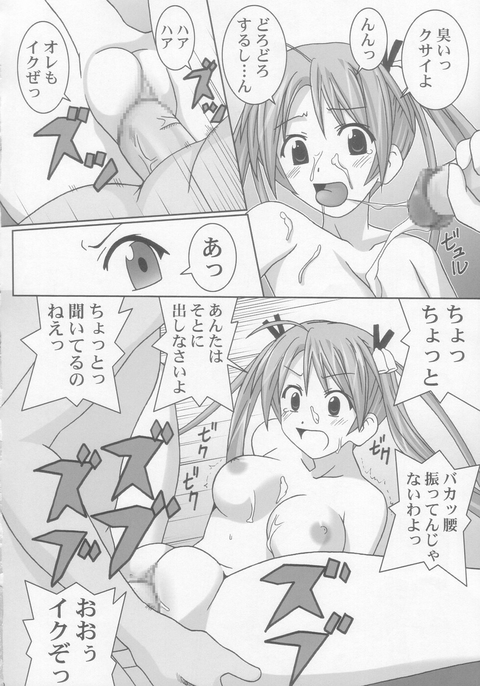 (C66) [GUST (Gust-san)] Chichi (Mahou Sensei Negima!) page 20 full