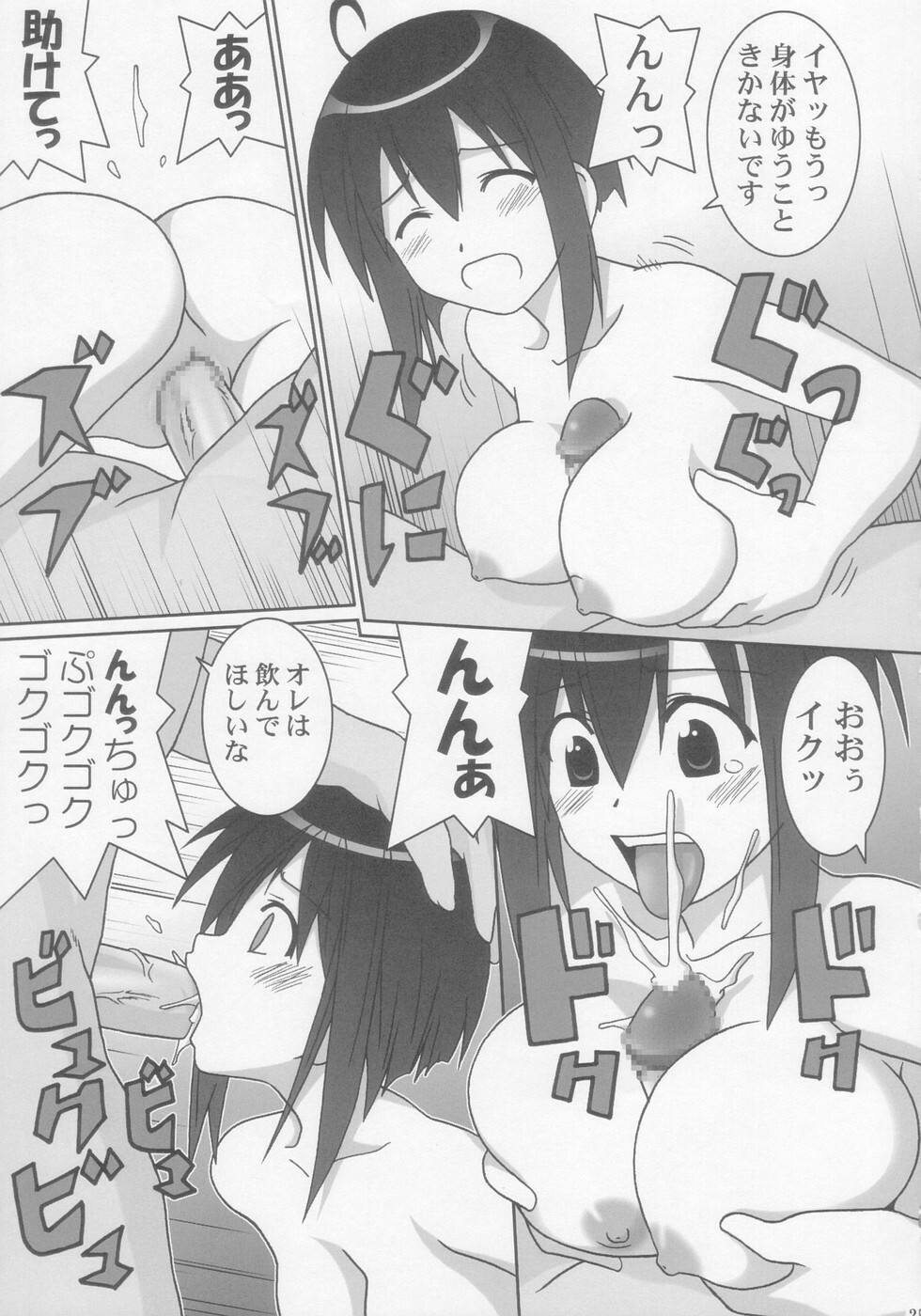 (C66) [GUST (Gust-san)] Chichi (Mahou Sensei Negima!) page 25 full