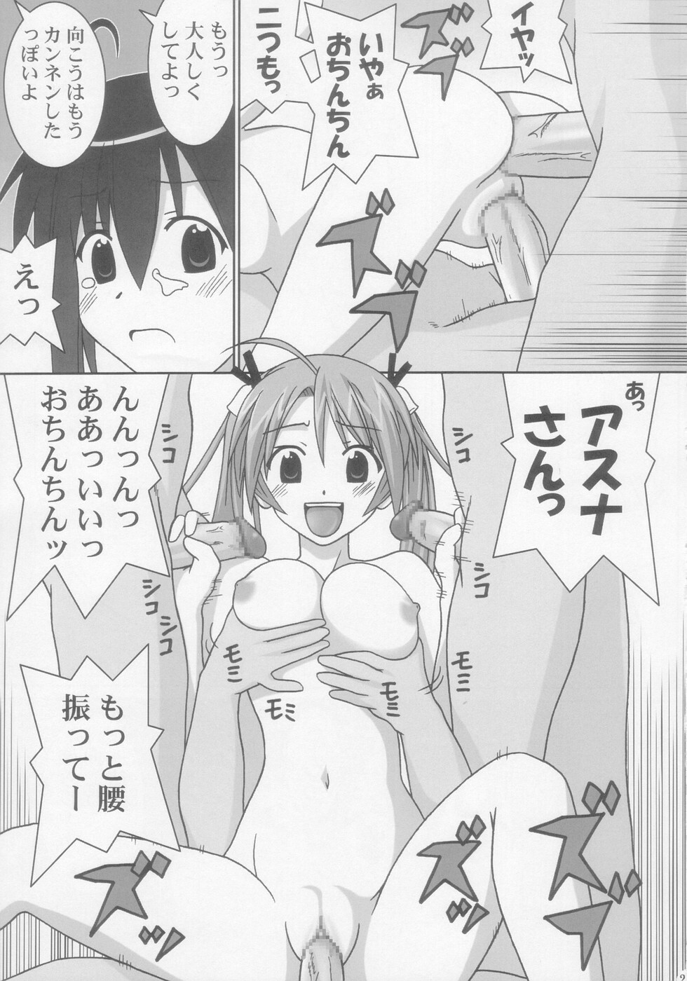 (C66) [GUST (Gust-san)] Chichi (Mahou Sensei Negima!) page 27 full