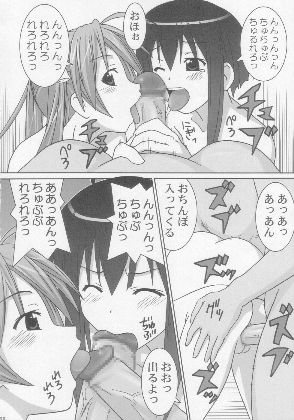 (C66) [GUST (Gust-san)] Chichi (Mahou Sensei Negima!) page 30 full