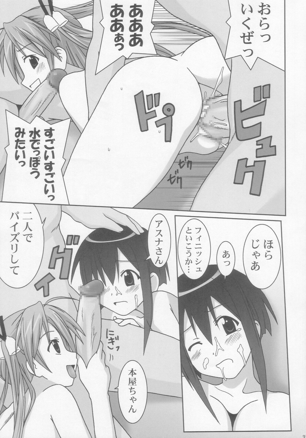 (C66) [GUST (Gust-san)] Chichi (Mahou Sensei Negima!) page 37 full