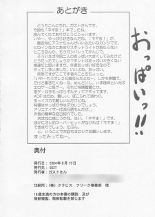 (C66) [GUST (Gust-san)] Chichi (Mahou Sensei Negima!) - page 42