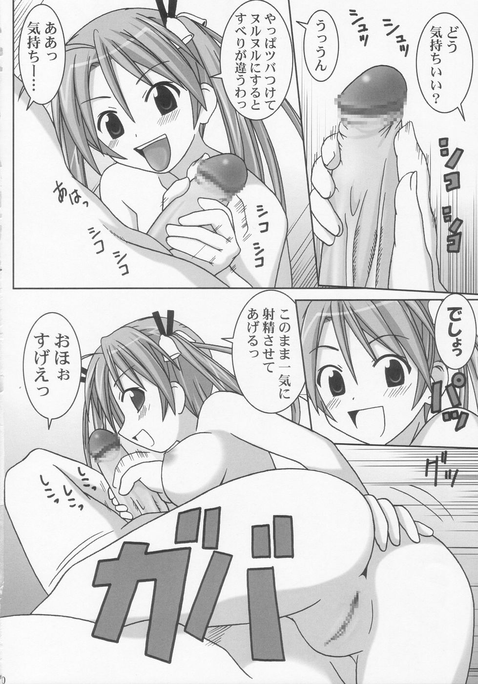 (C66) [GUST (Gust-san)] Chichi Chichi (Mahou Sensei Negima!) page 10 full