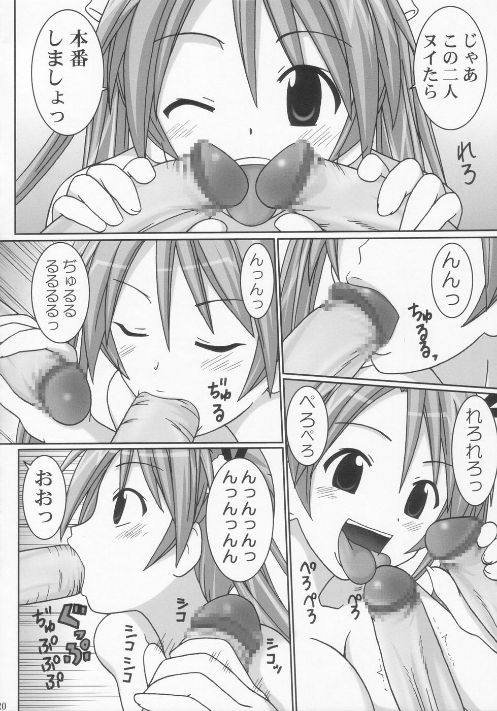 (C66) [GUST (Gust-san)] Chichi Chichi (Mahou Sensei Negima!) page 20 full