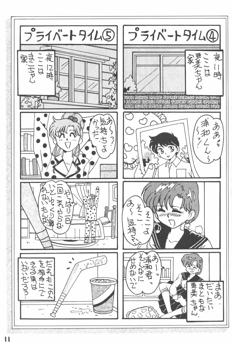 (C45) [STUDIO Lip (Various)] Lip Vol. 5 (Sailor Moon) page 10 full