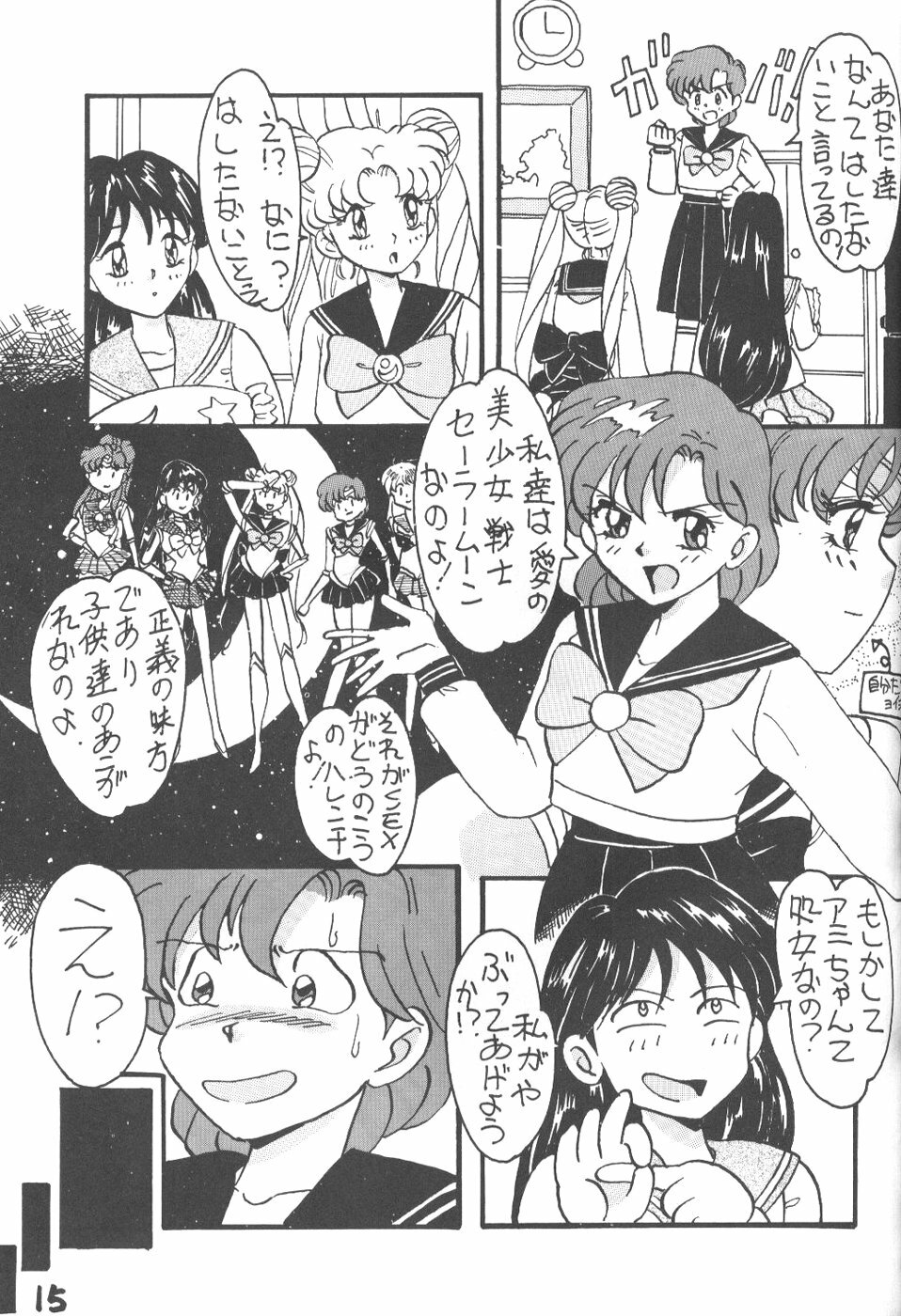 (C45) [STUDIO Lip (Various)] Lip Vol. 5 (Sailor Moon) page 14 full