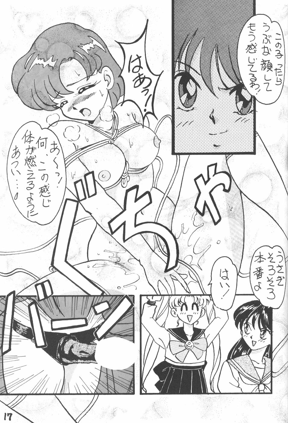 (C45) [STUDIO Lip (Various)] Lip Vol. 5 (Sailor Moon) page 16 full