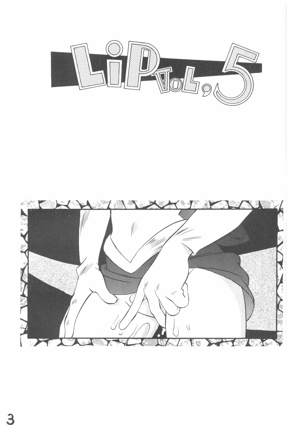 (C45) [STUDIO Lip (Various)] Lip Vol. 5 (Sailor Moon) page 2 full