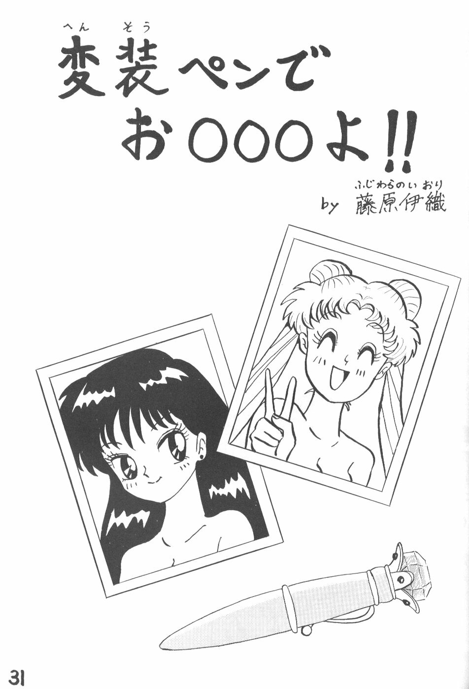 (C45) [STUDIO Lip (Various)] Lip Vol. 5 (Sailor Moon) page 30 full