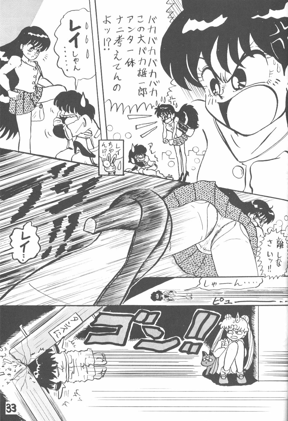 (C45) [STUDIO Lip (Various)] Lip Vol. 5 (Sailor Moon) page 32 full