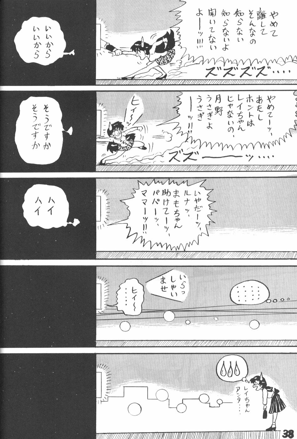 (C45) [STUDIO Lip (Various)] Lip Vol. 5 (Sailor Moon) page 37 full