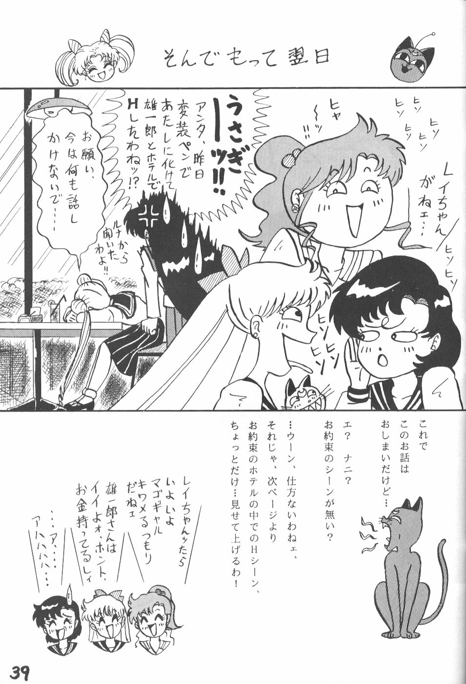 (C45) [STUDIO Lip (Various)] Lip Vol. 5 (Sailor Moon) page 38 full