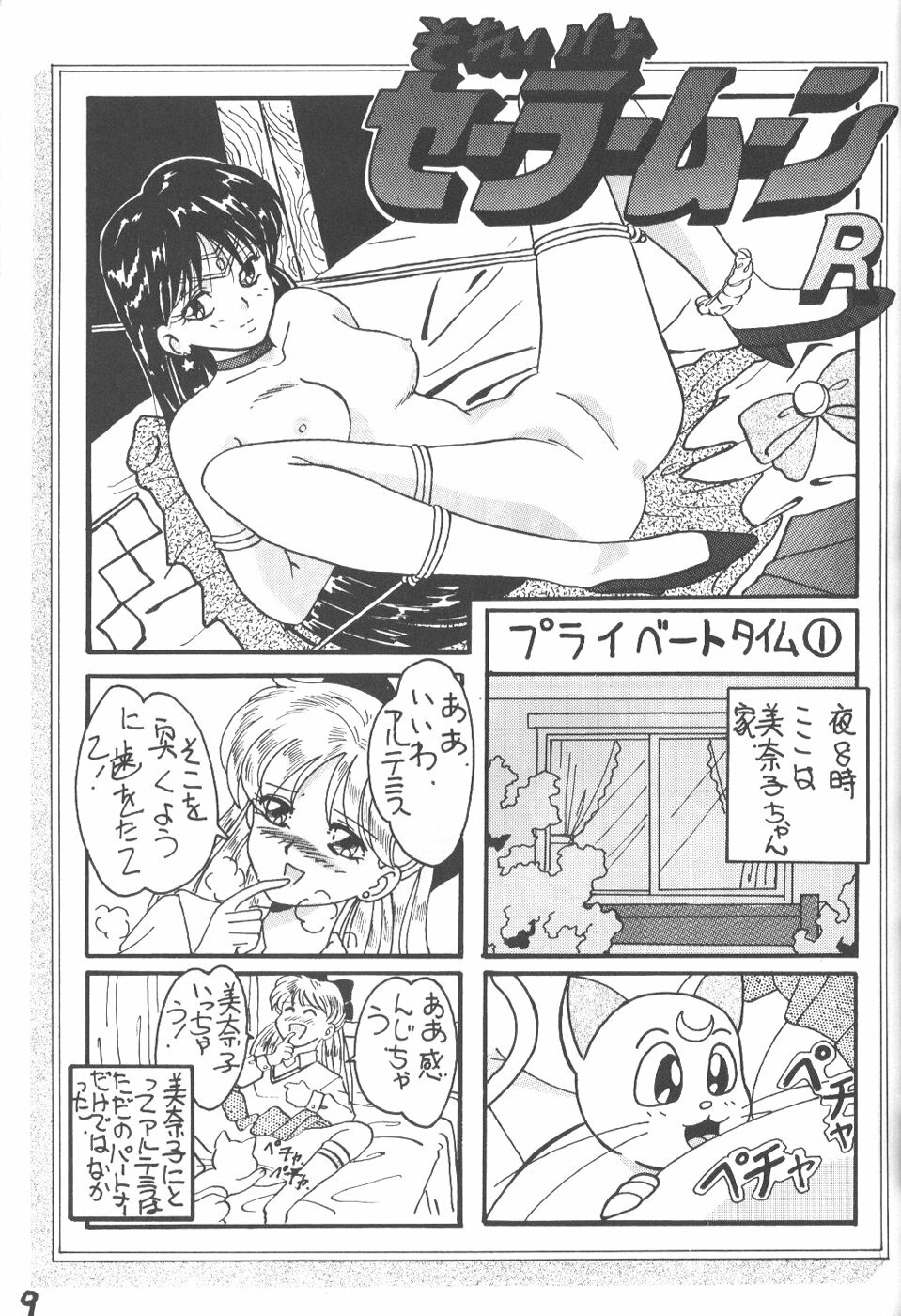 (C45) [STUDIO Lip (Various)] Lip Vol. 5 (Sailor Moon) page 8 full