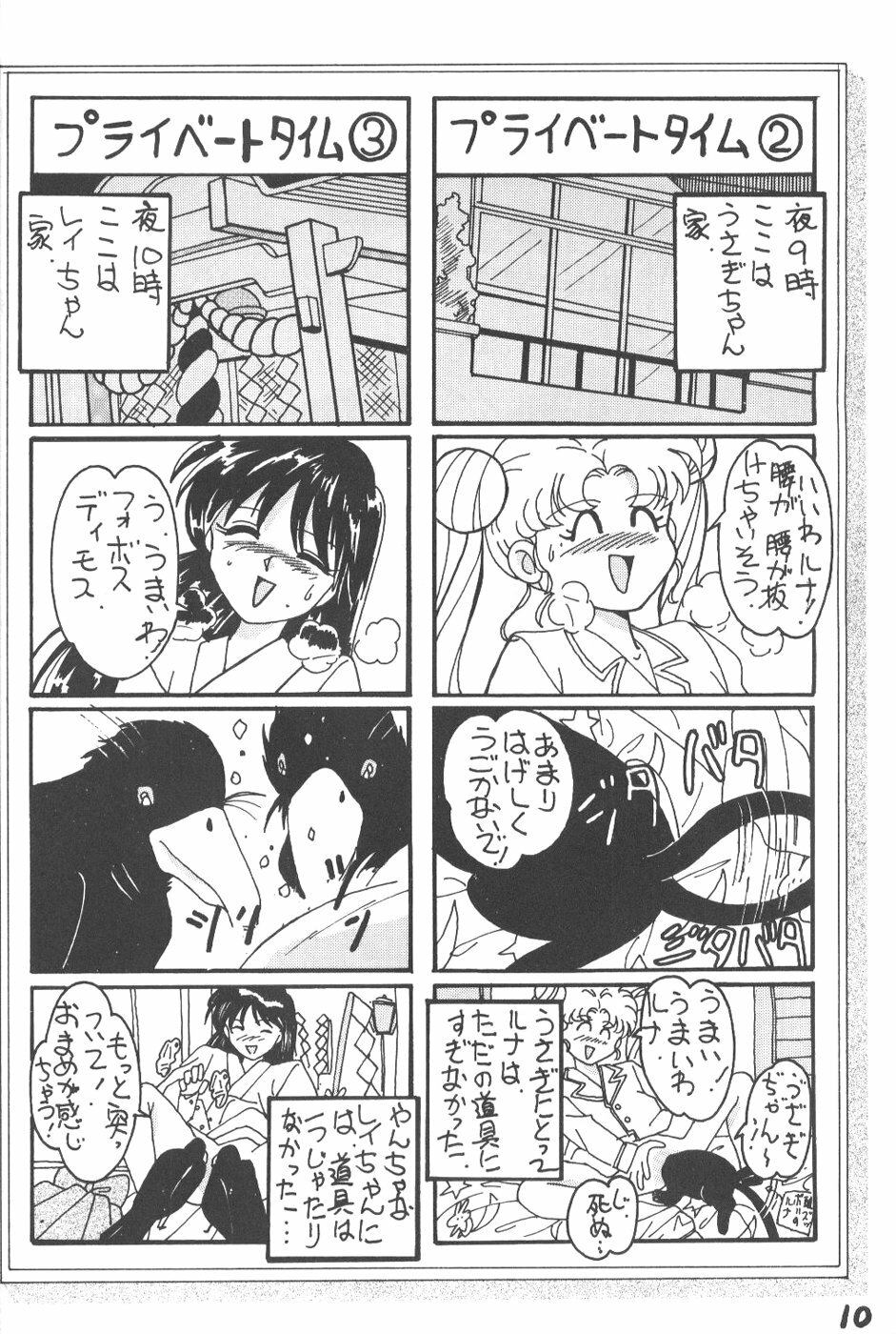 (C45) [STUDIO Lip (Various)] Lip Vol. 5 (Sailor Moon) page 9 full