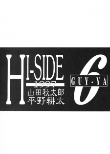 (C53) [GUY-YA (Various)] HI-SIDE 6 (Various) - page 2