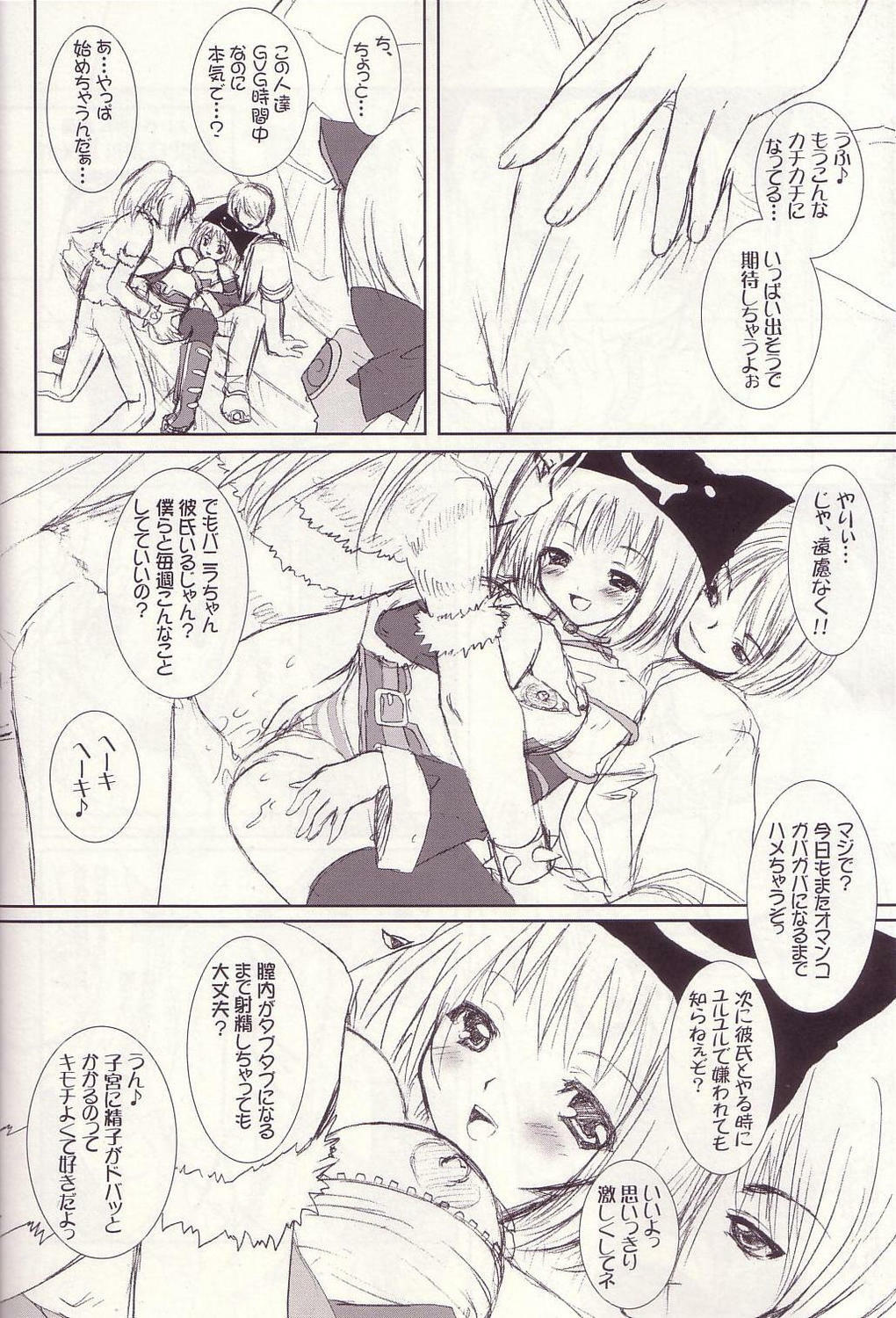 (C67) [VENOM (Alto Seneka, Rusty Soul)] Lovely Poison 4 (Ragnarok Online) page 12 full