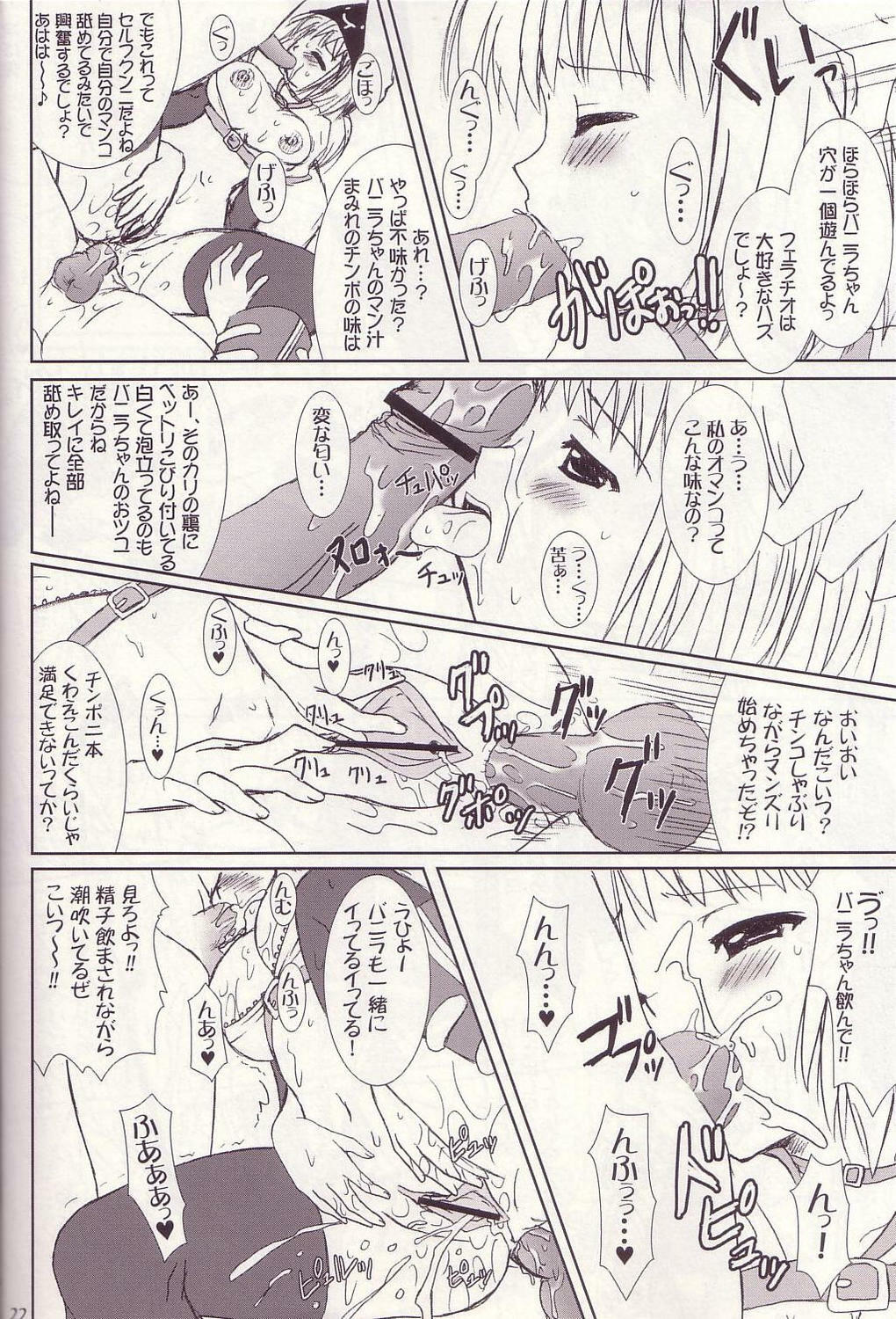 (C67) [VENOM (Alto Seneka, Rusty Soul)] Lovely Poison 4 (Ragnarok Online) page 20 full