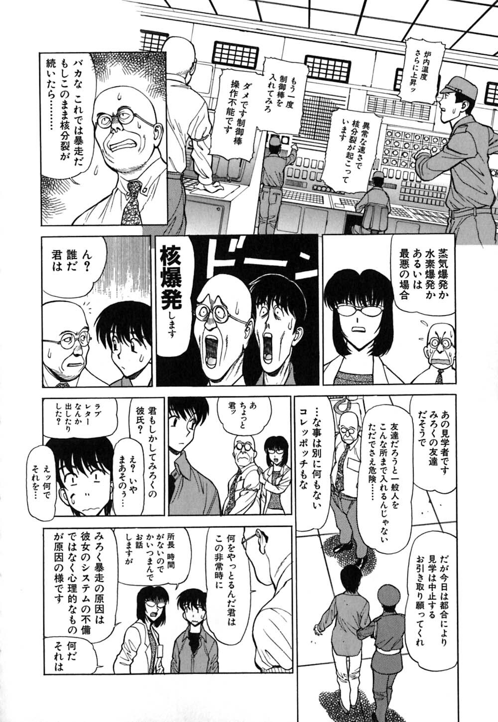 [Shimizu Kiyoshi] Caution! Mufufu Area page 171 full