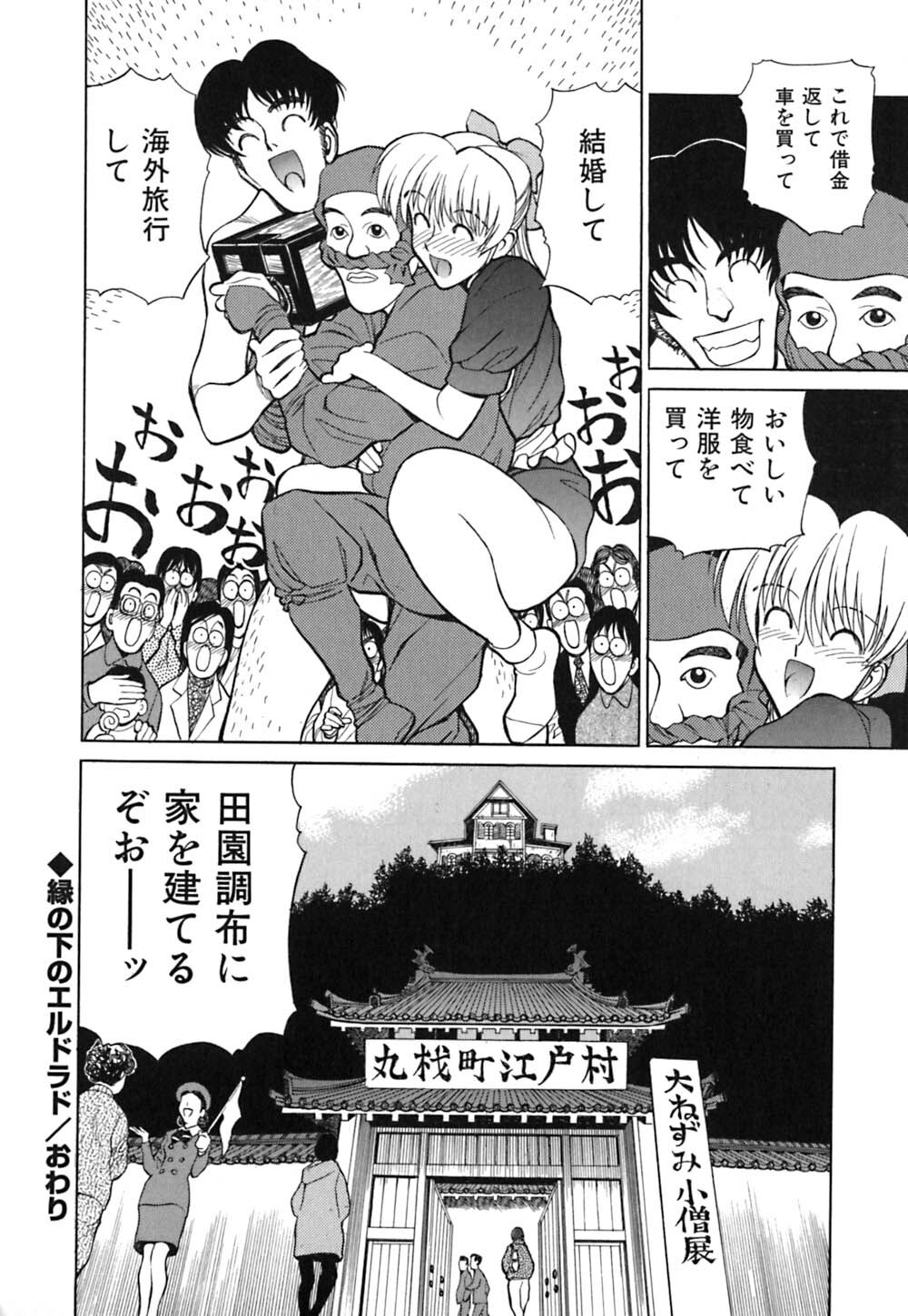 [Shimizu Kiyoshi] Caution! Mufufu Area page 85 full