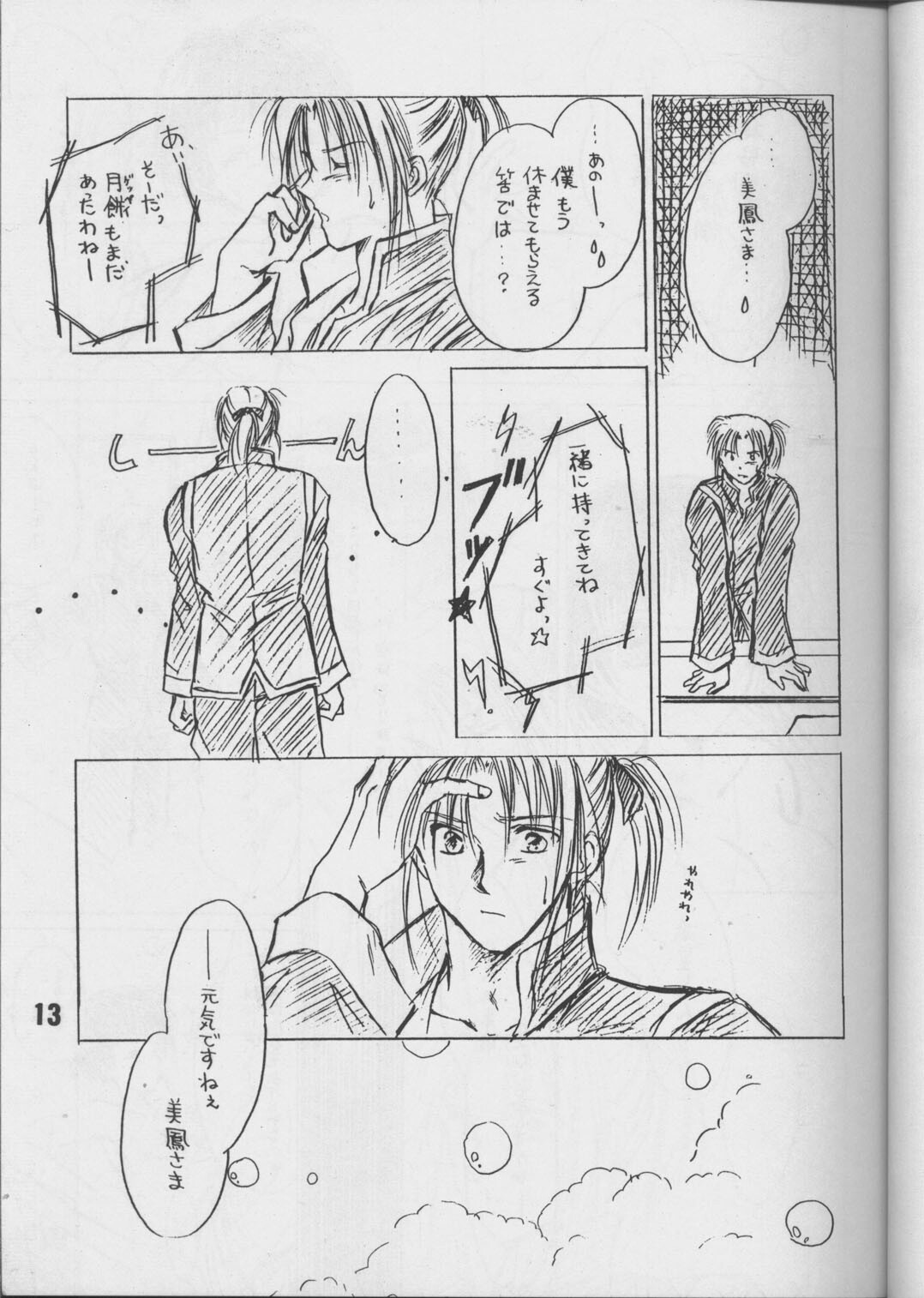 [MOON WATER (Shibaura Yuu)] Tenshi no tamago (Angel Links, Outlaw Star) page 10 full