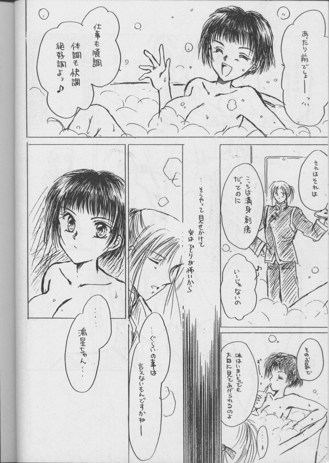 [MOON WATER (Shibaura Yuu)] Tenshi no tamago (Angel Links, Outlaw Star) page 11 full