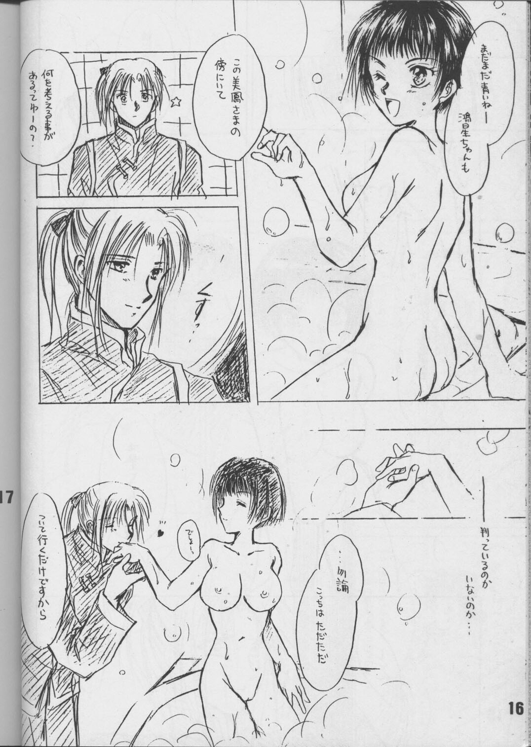 [MOON WATER (Shibaura Yuu)] Tenshi no tamago (Angel Links, Outlaw Star) page 13 full