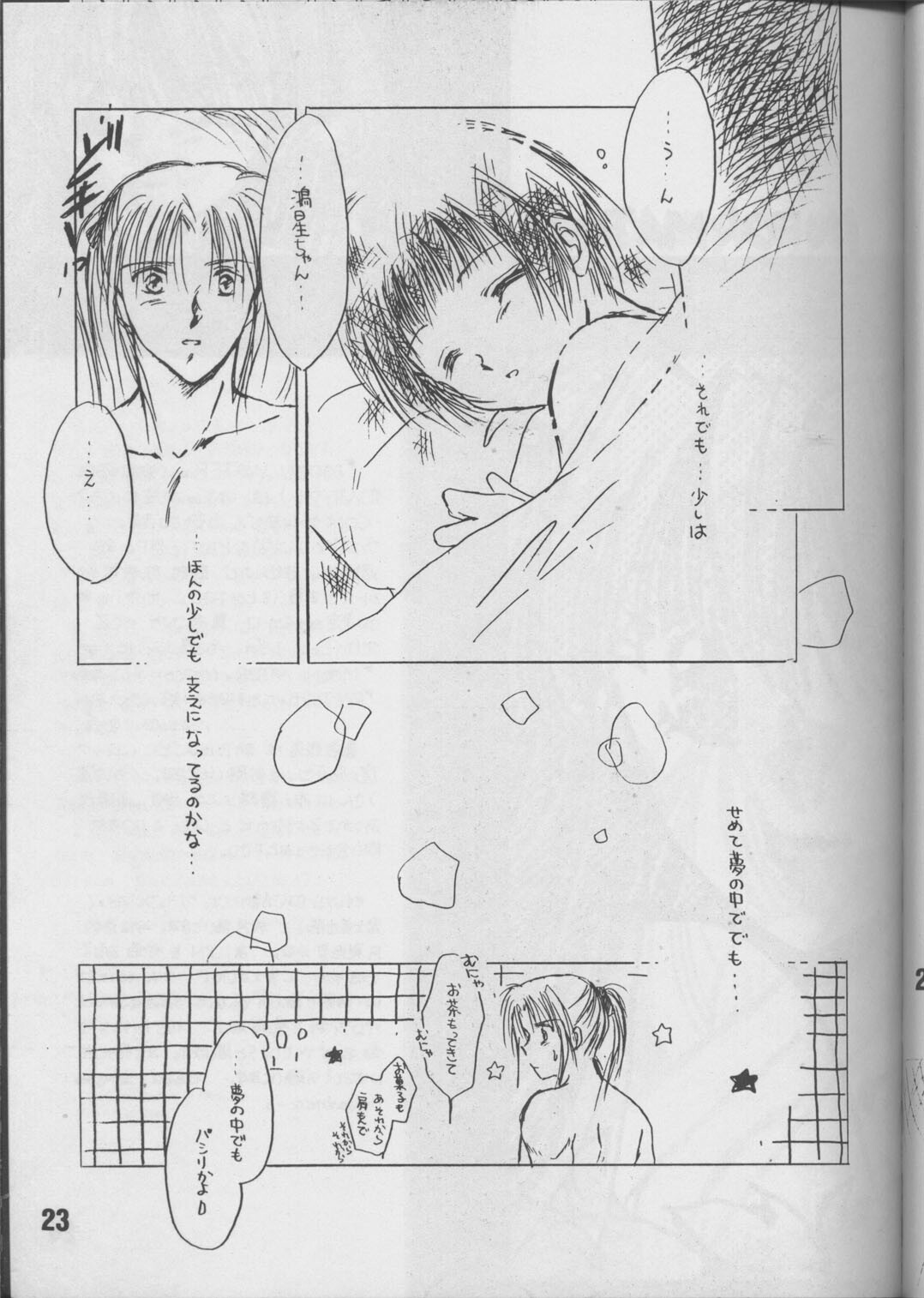 [MOON WATER (Shibaura Yuu)] Tenshi no tamago (Angel Links, Outlaw Star) page 20 full