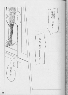 [MOON WATER (Shibaura Yuu)] Tenshi no tamago (Angel Links, Outlaw Star) - page 8